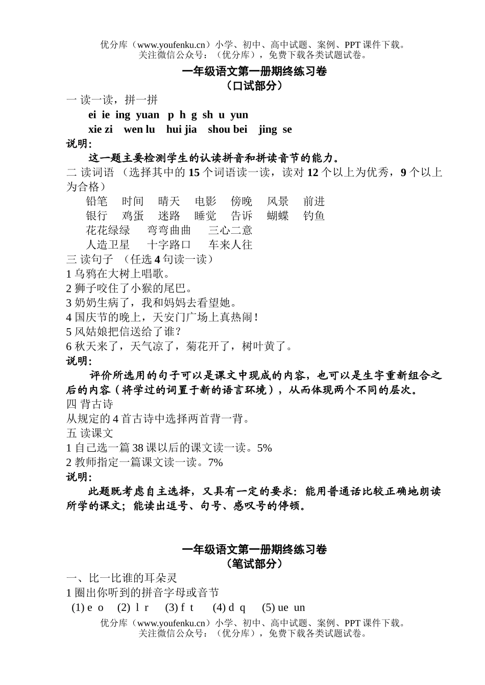 小学一年级语文人教版第一学期相关练习试卷_第1页