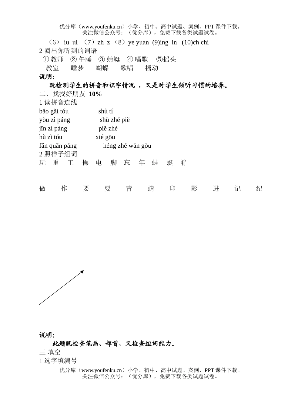 小学一年级语文人教版第一学期相关练习试卷_第2页