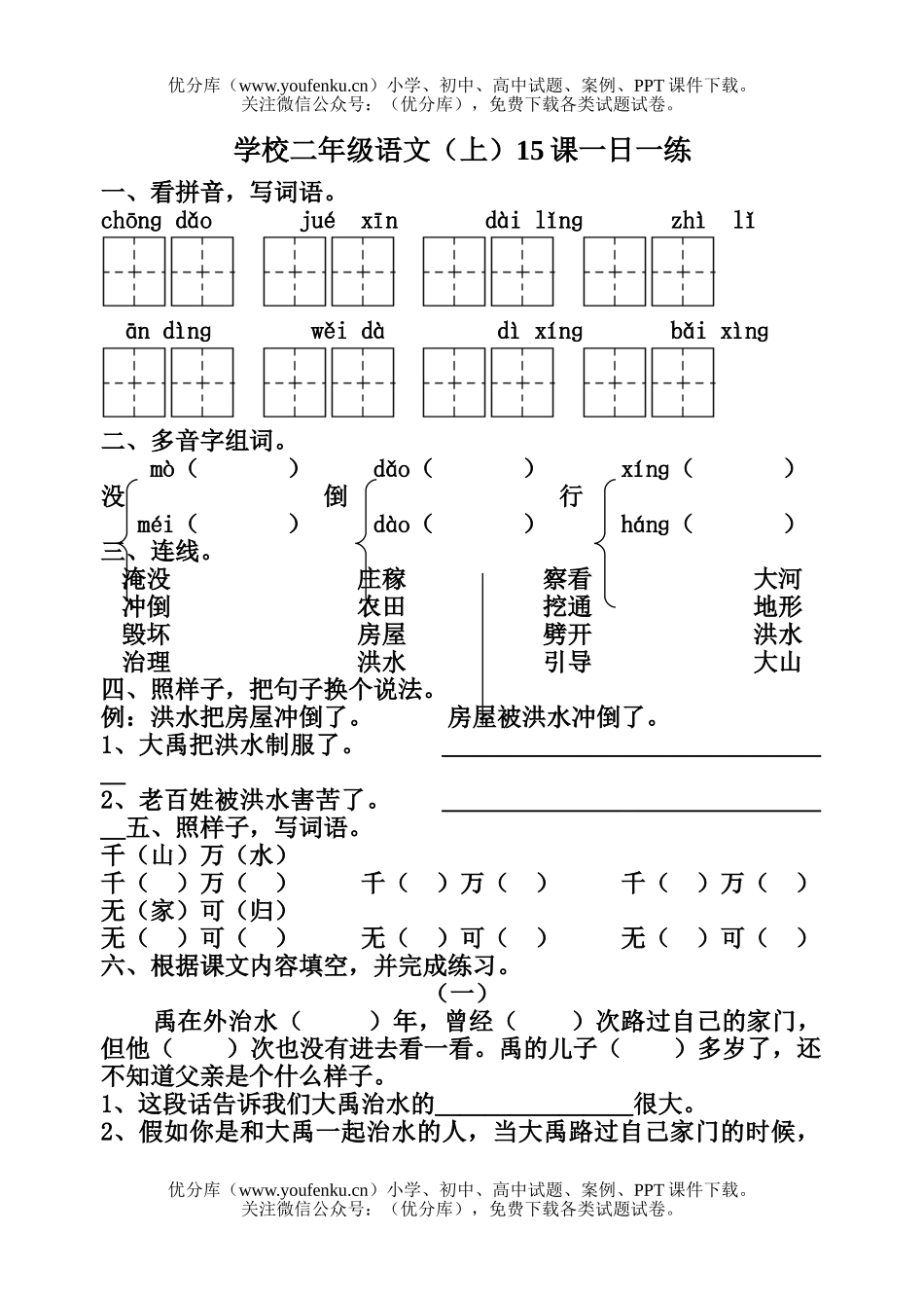 小学二年级语文人教版(上)15课一日一练试卷_第1页