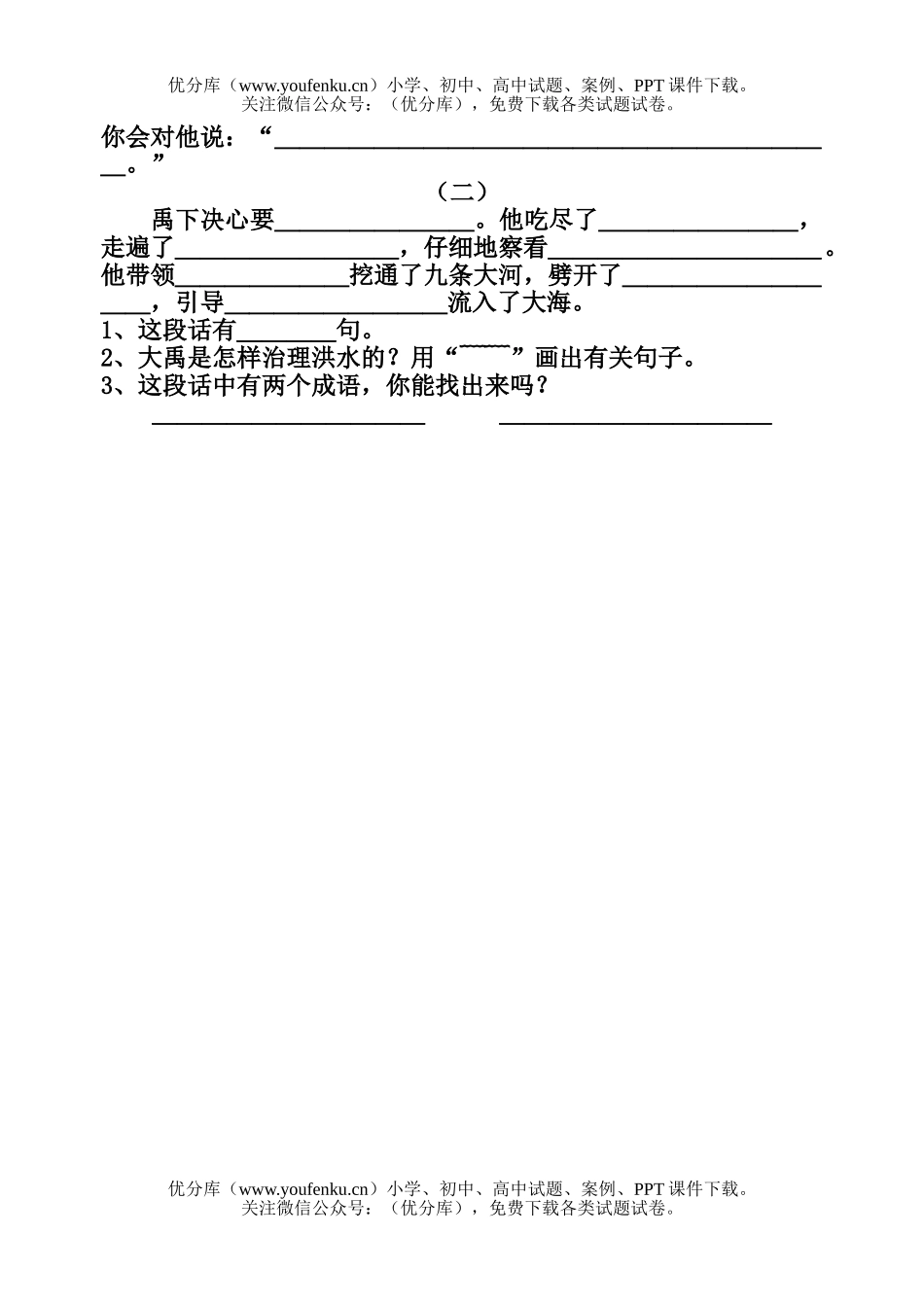小学二年级语文人教版(上)15课一日一练试卷_第2页