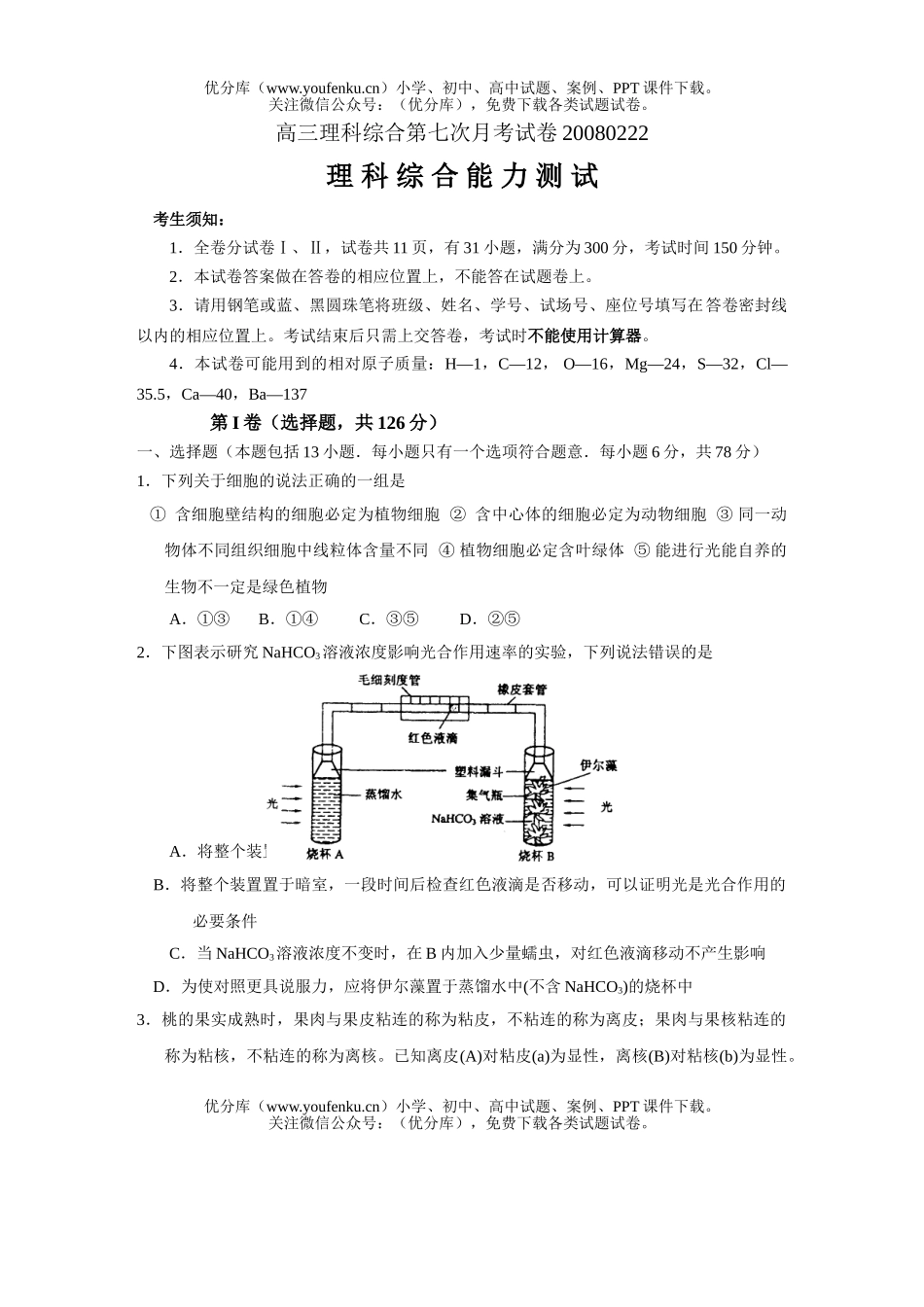理科综合理科综合第七次月考试卷_第1页