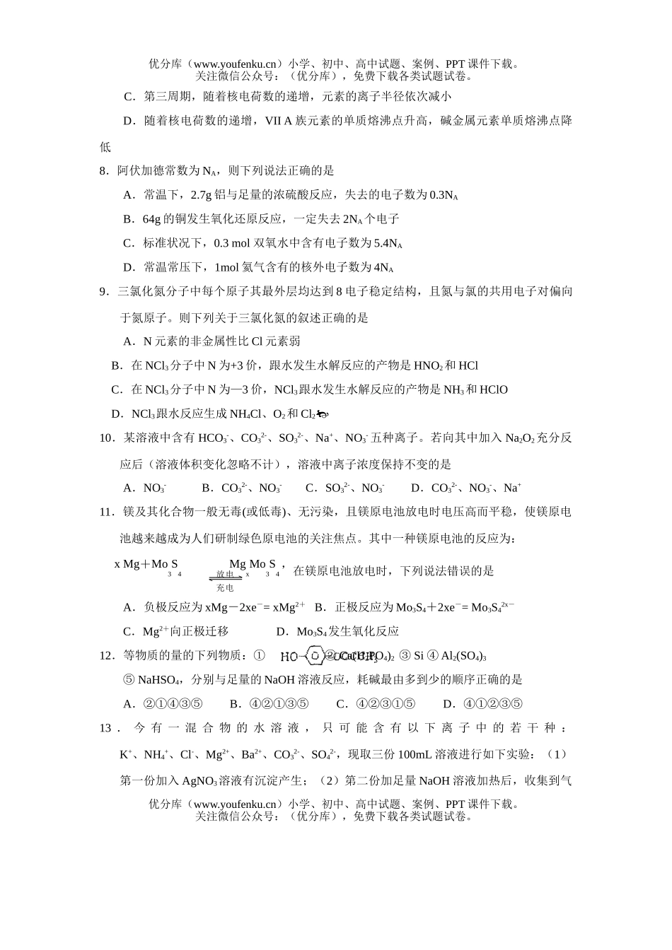 理科综合理科综合第七次月考试卷_第3页