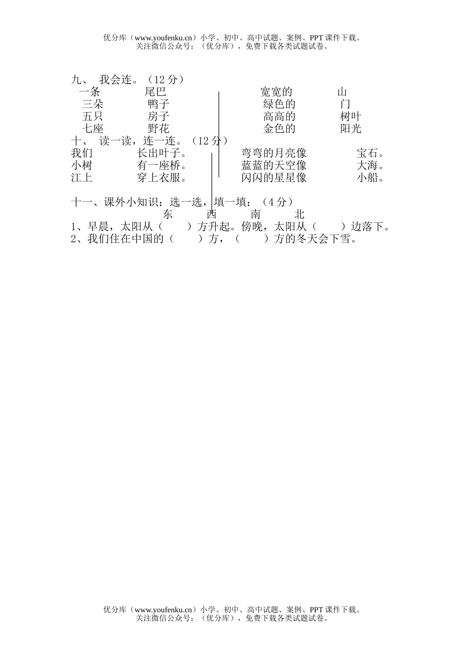 小学一年级语文人教版第一学期测验试卷_第1页