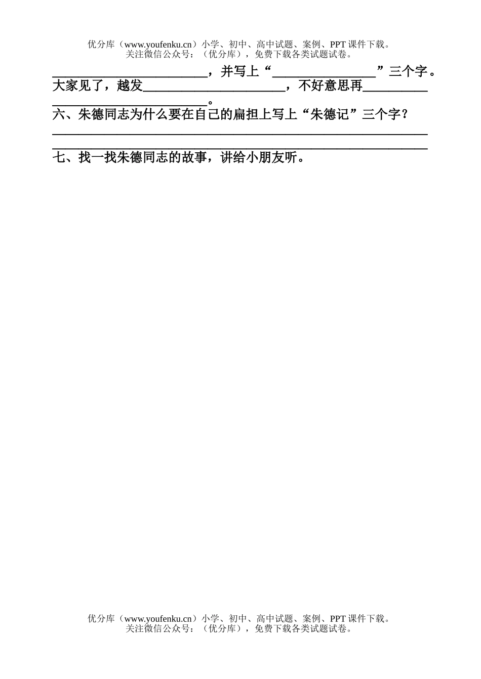 小学二年级语文人教版(上)13课一日一练试卷_第2页