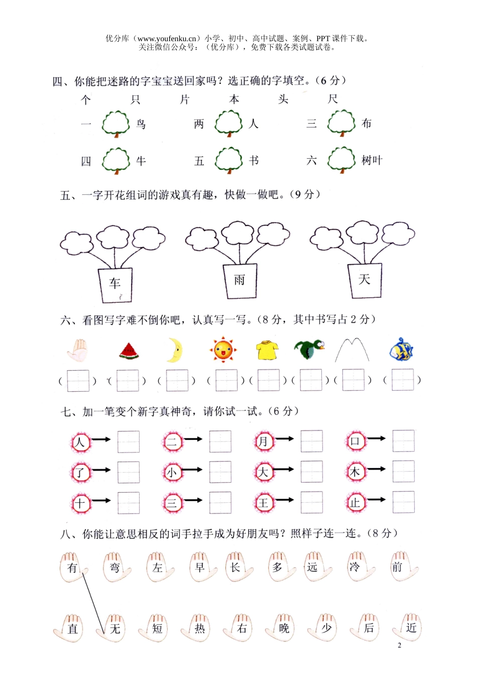 小学一年级语文人教版上册综合试卷_第2页