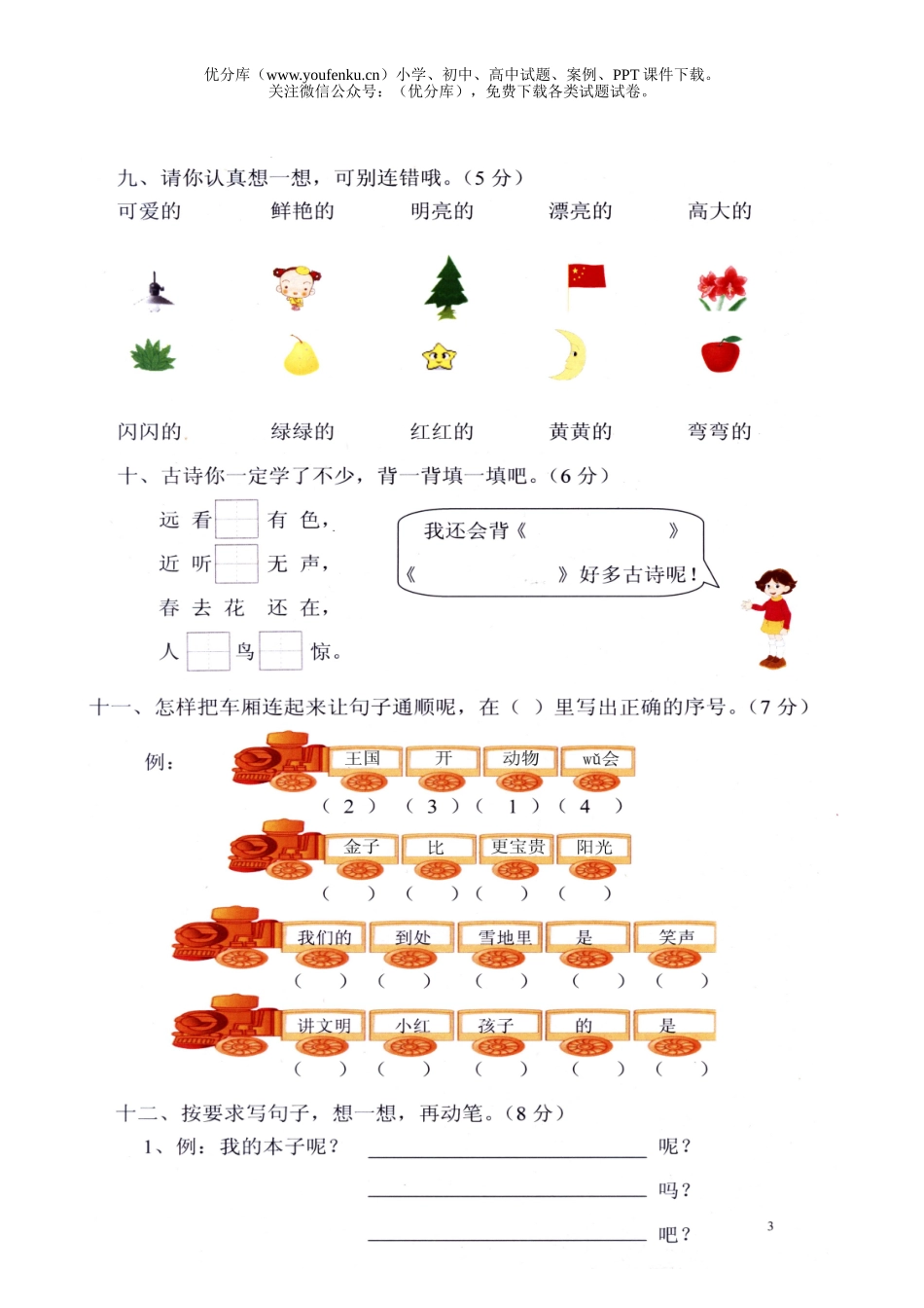 小学一年级语文人教版上册综合试卷_第3页