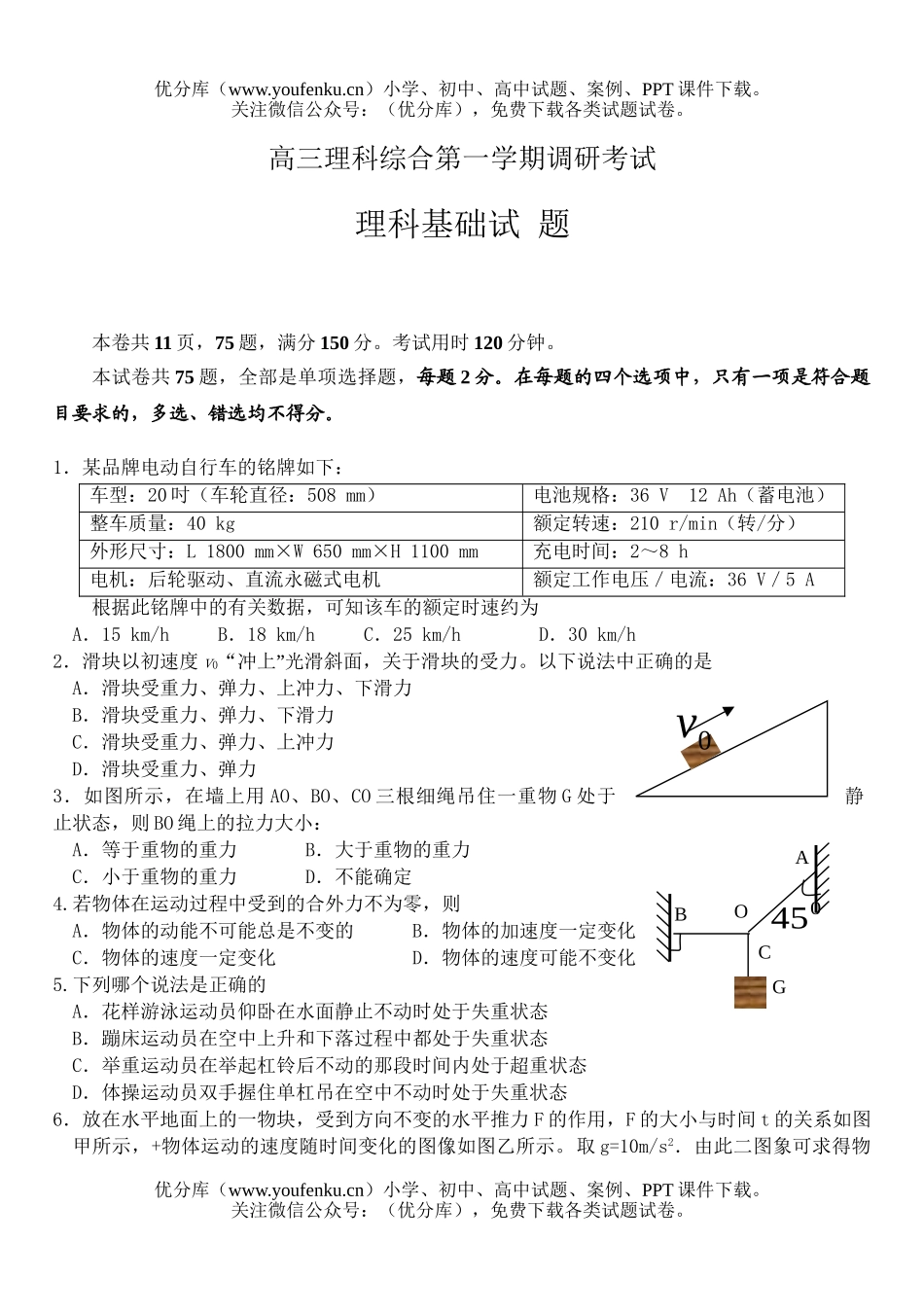 理科综合理科综合第一学期调研考试卷_第1页
