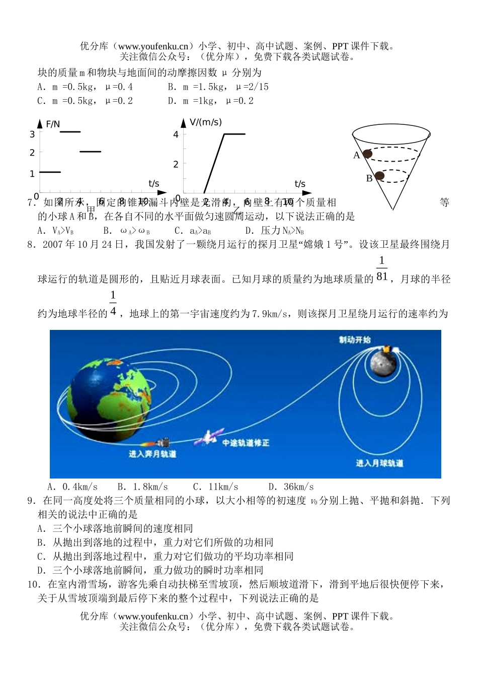理科综合理科综合第一学期调研考试卷_第2页