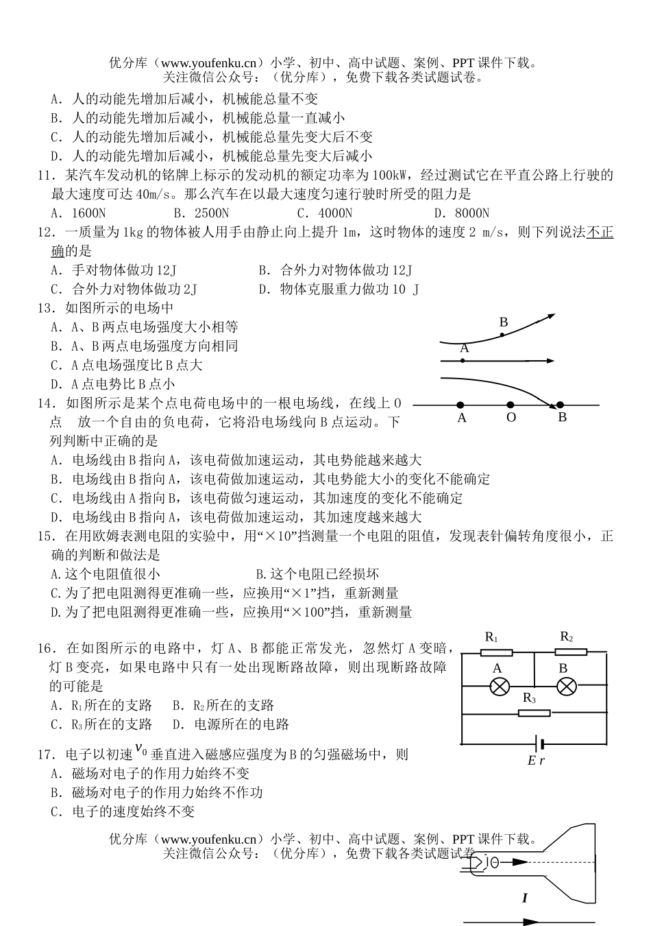 理科综合理科综合第一学期调研考试卷_第3页