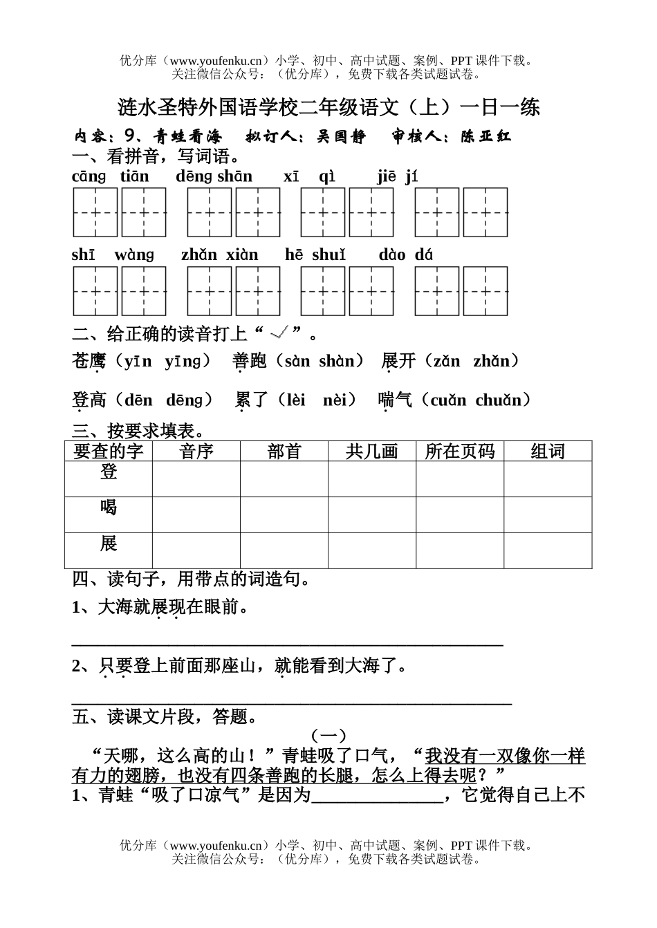 小学二年级语文人教版青蛙看海练习题试卷_第1页