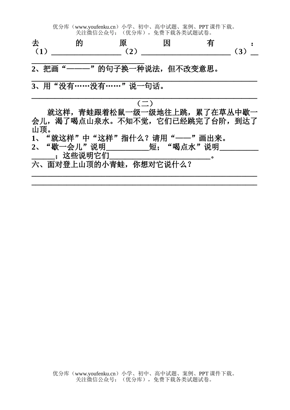 小学二年级语文人教版青蛙看海练习题试卷_第2页