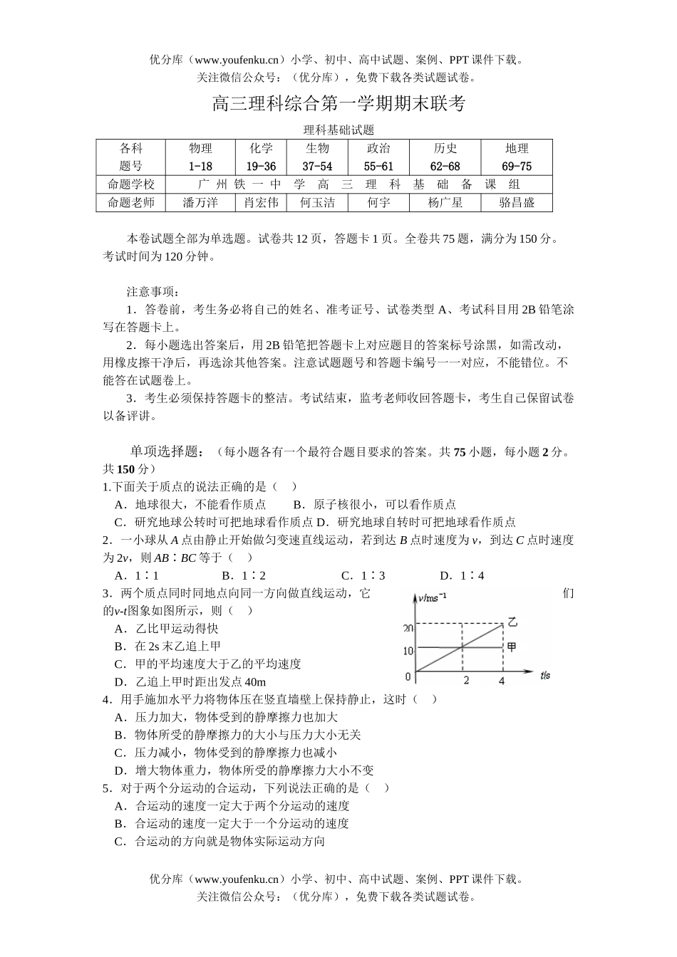 理科综合理科综合第一学期期末联考1试卷_第1页