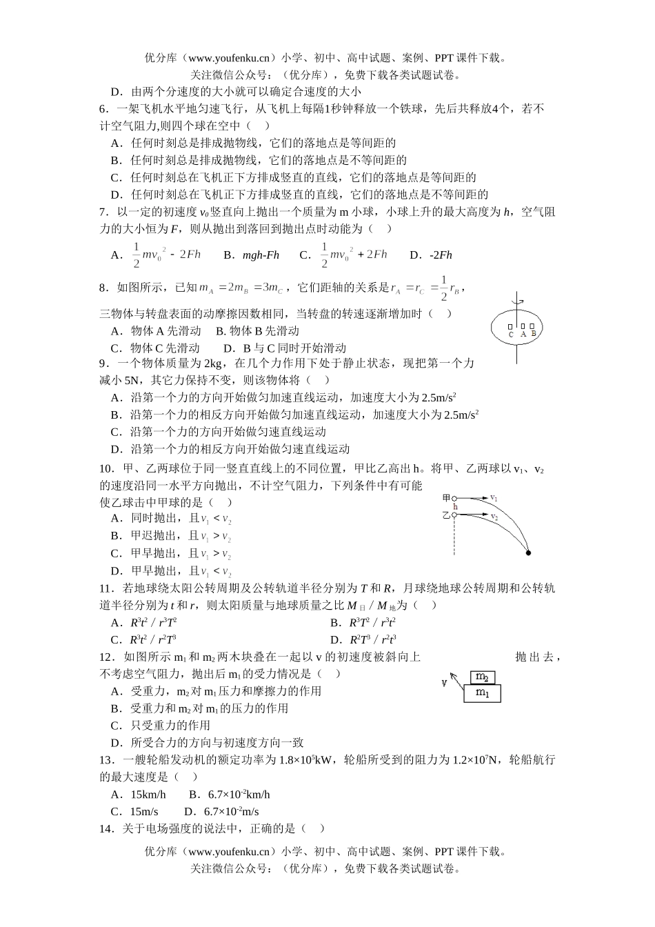 理科综合理科综合第一学期期末联考1试卷_第2页