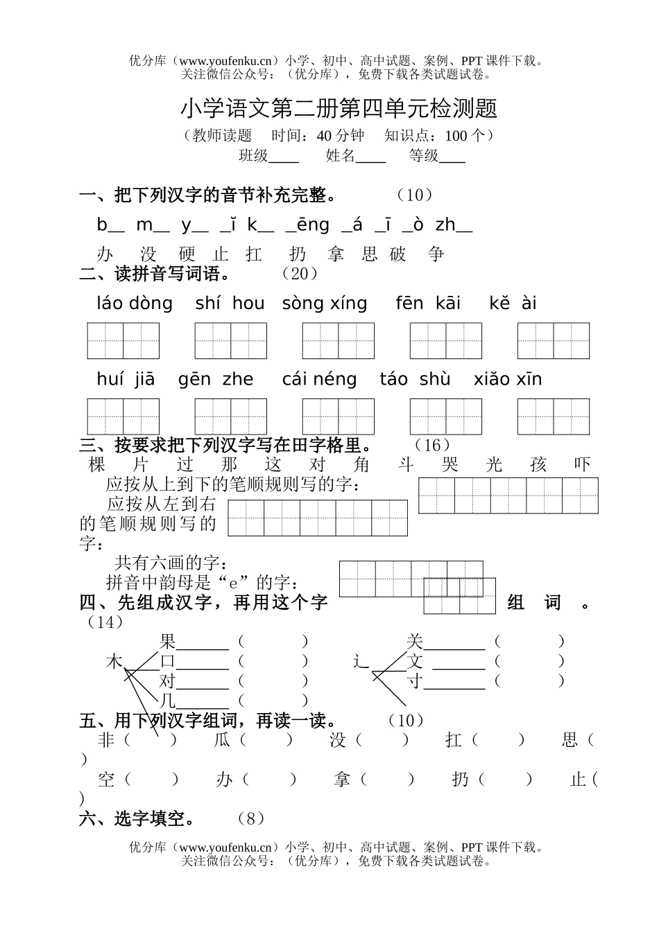 小学一年级语文人教版第二册第四单元检测题试卷_第1页