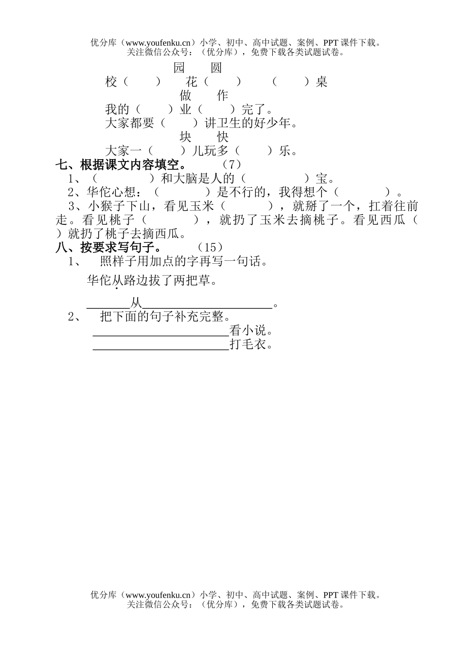 小学一年级语文人教版第二册第四单元检测题试卷_第2页