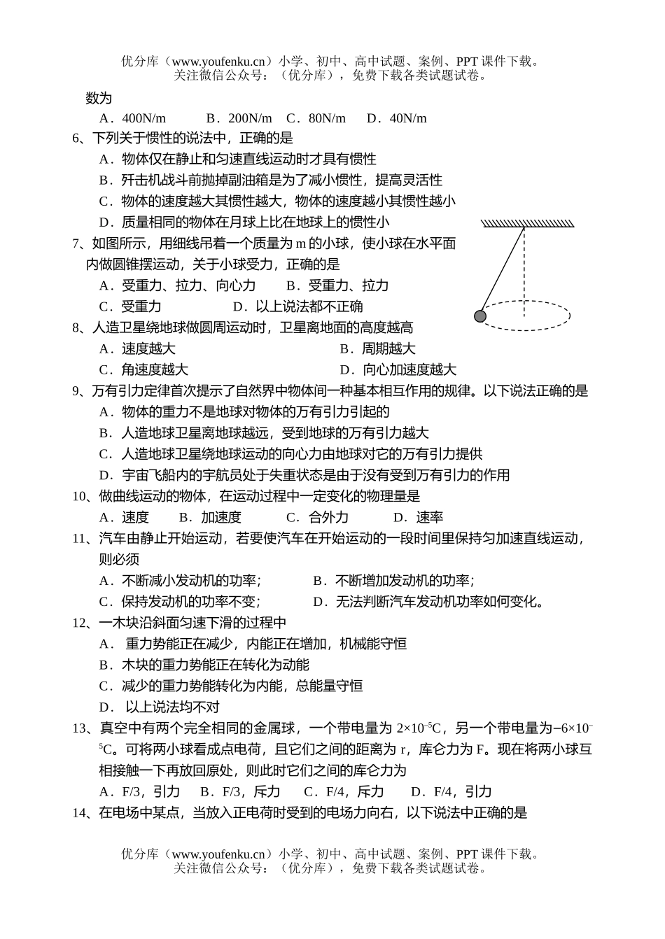 理科综合理科综合第一学期期末统一考试卷_第2页
