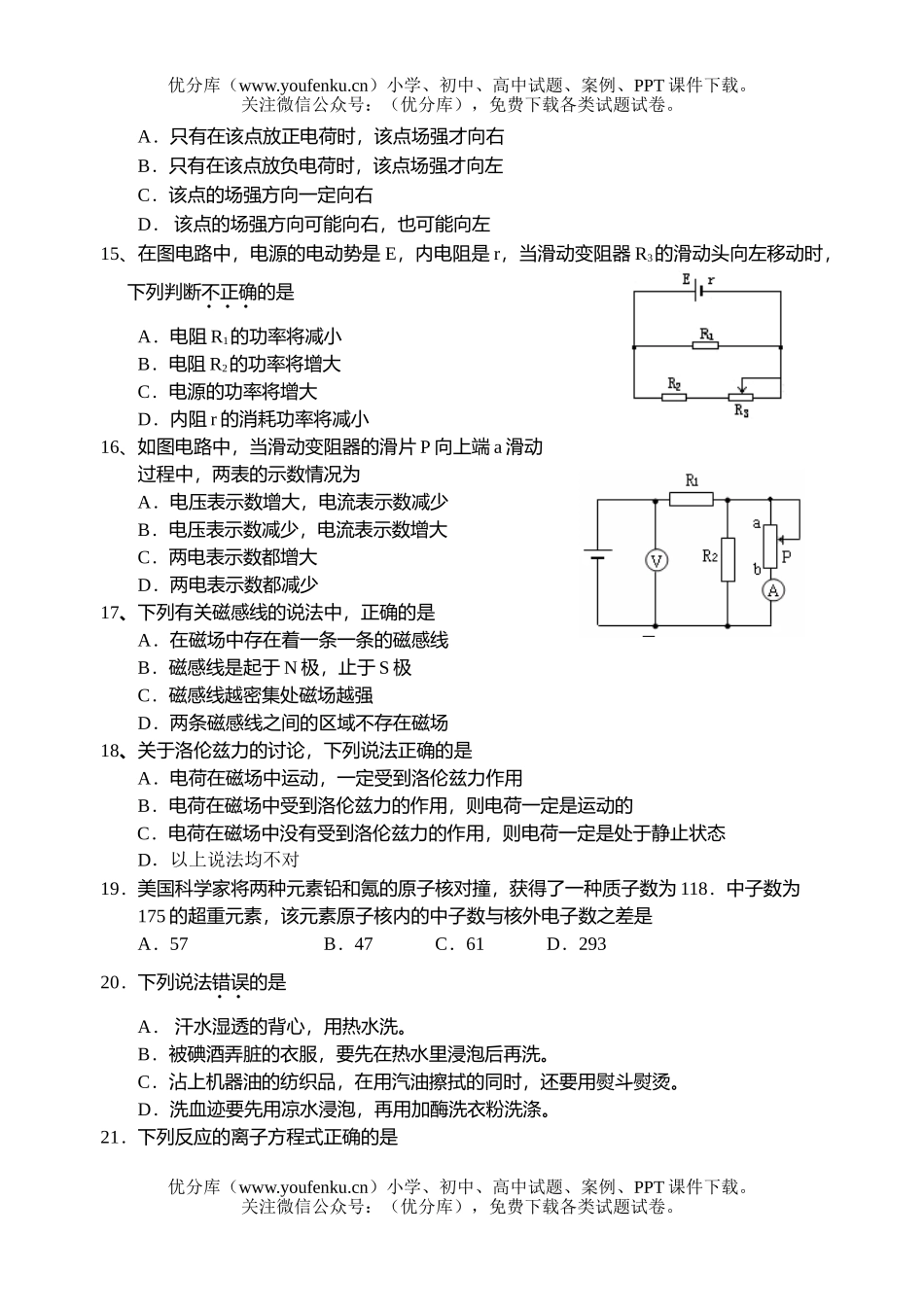 理科综合理科综合第一学期期末统一考试卷_第3页