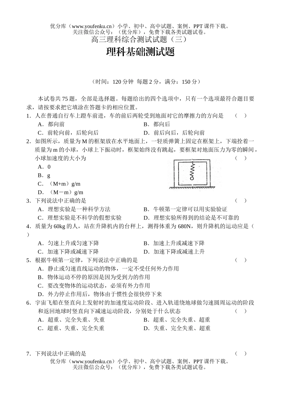 理科综合理科综合测试1试卷_第1页