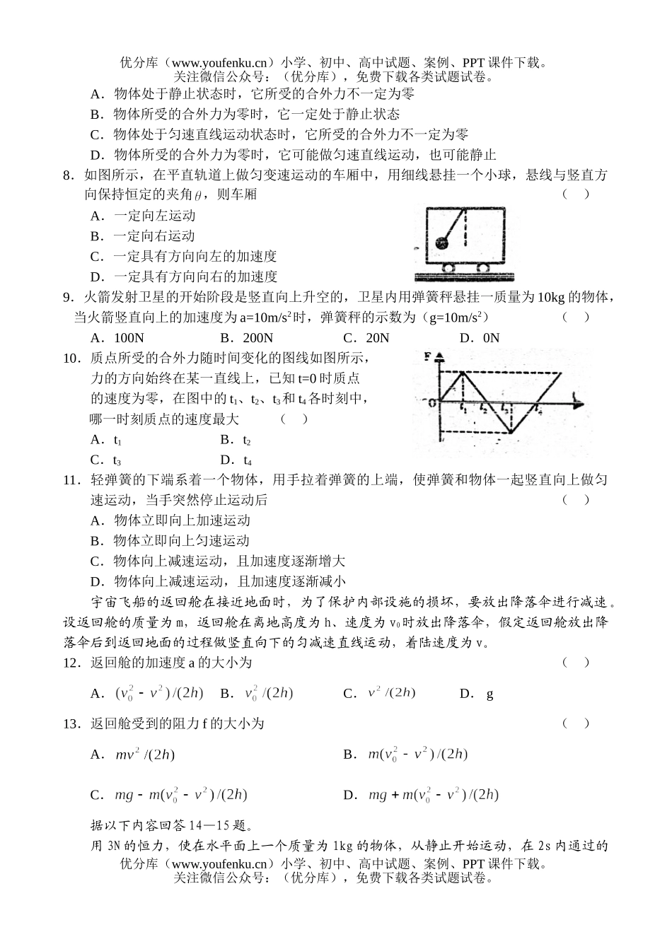 理科综合理科综合测试1试卷_第2页