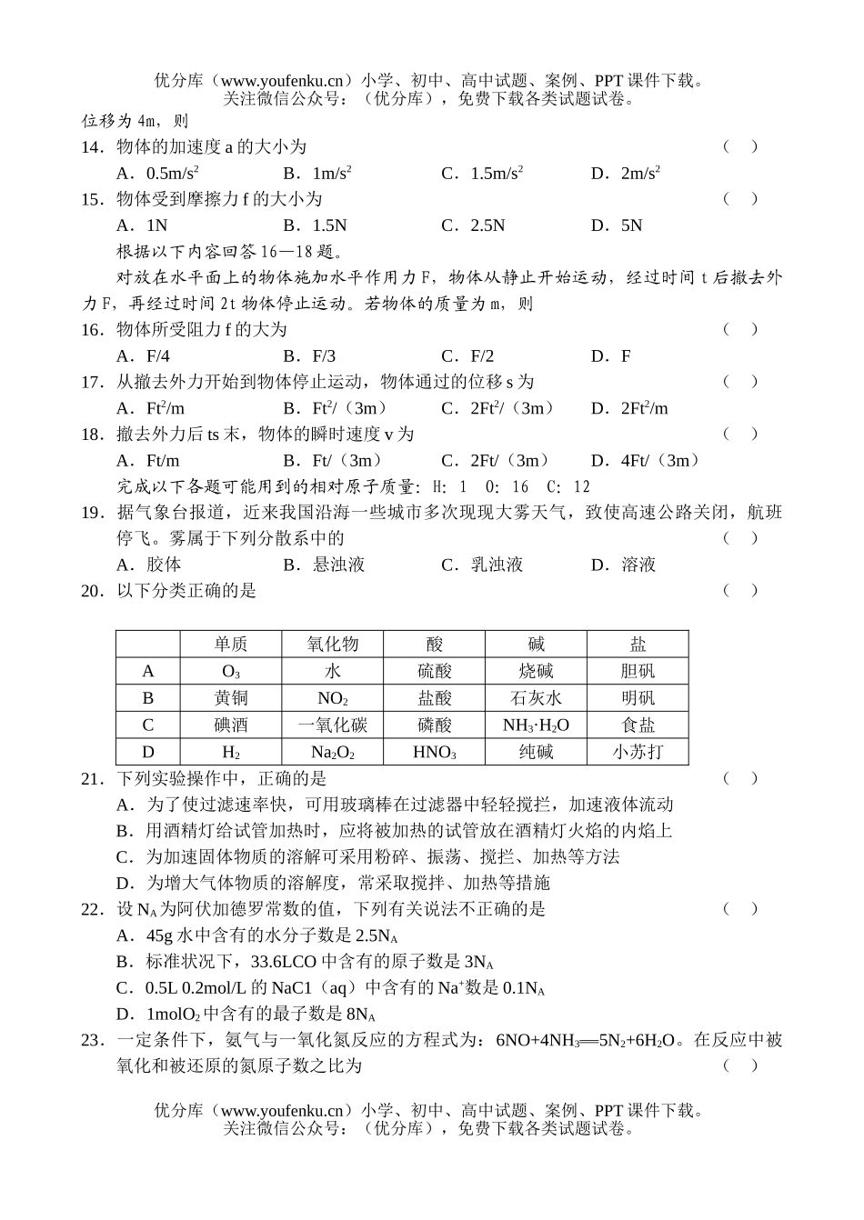 理科综合理科综合测试1试卷_第3页
