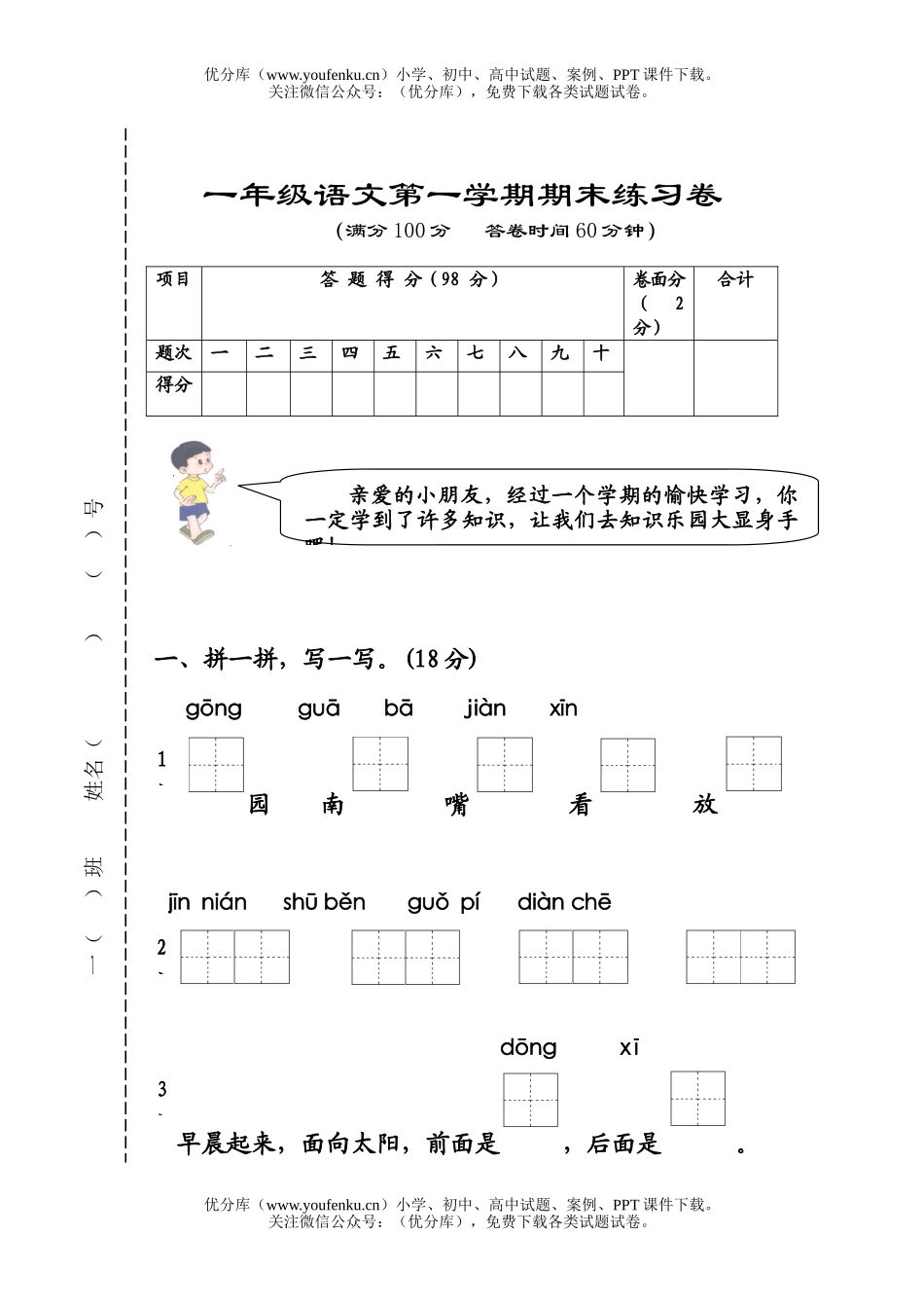 小学一年级语文人教版第一学期期末练习试卷_第1页