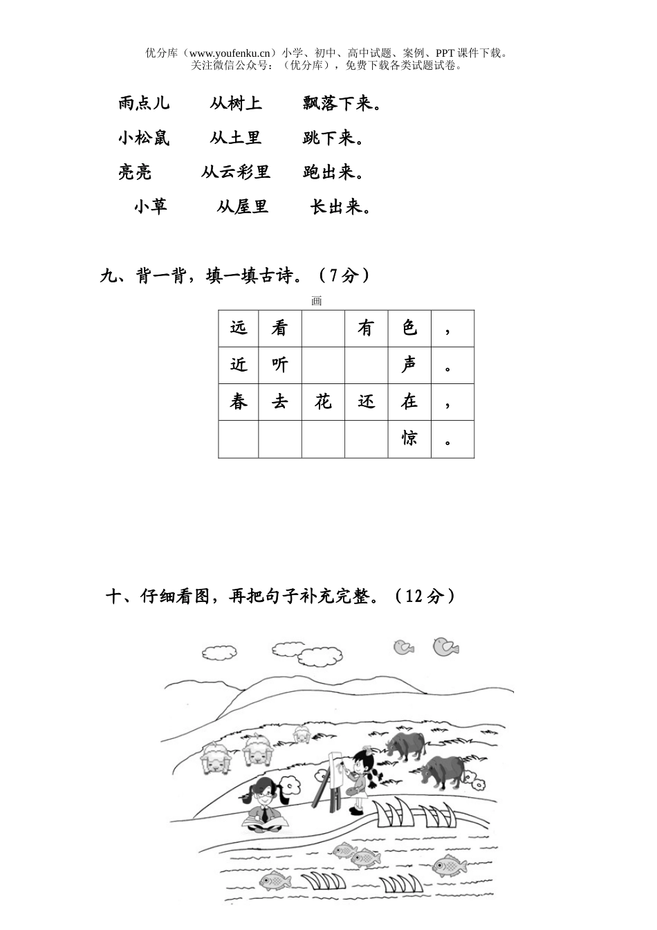 小学一年级语文人教版第一学期期末练习试卷_第3页