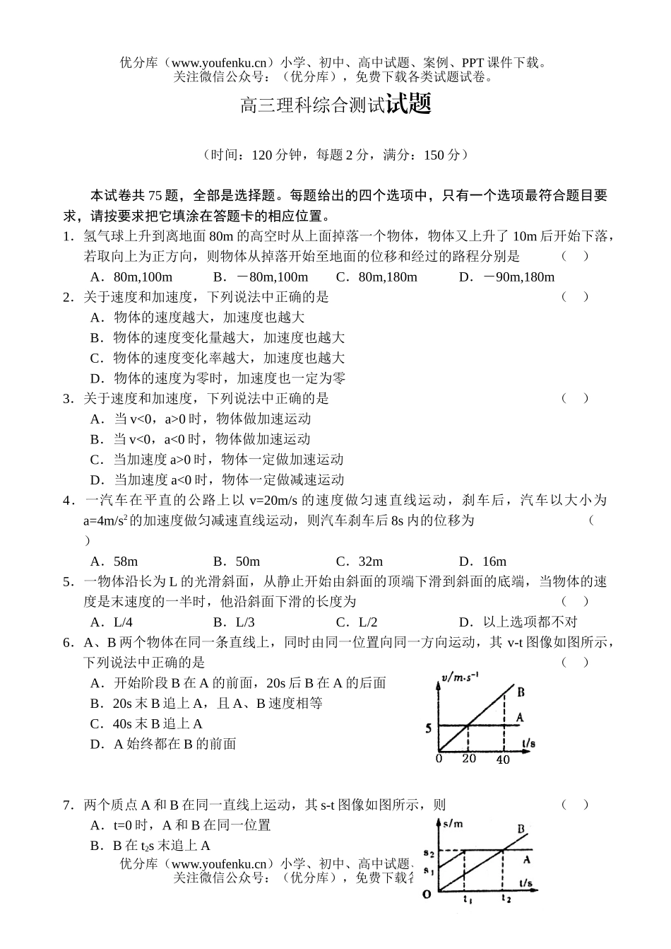 理科综合理科综合测试卷_第1页