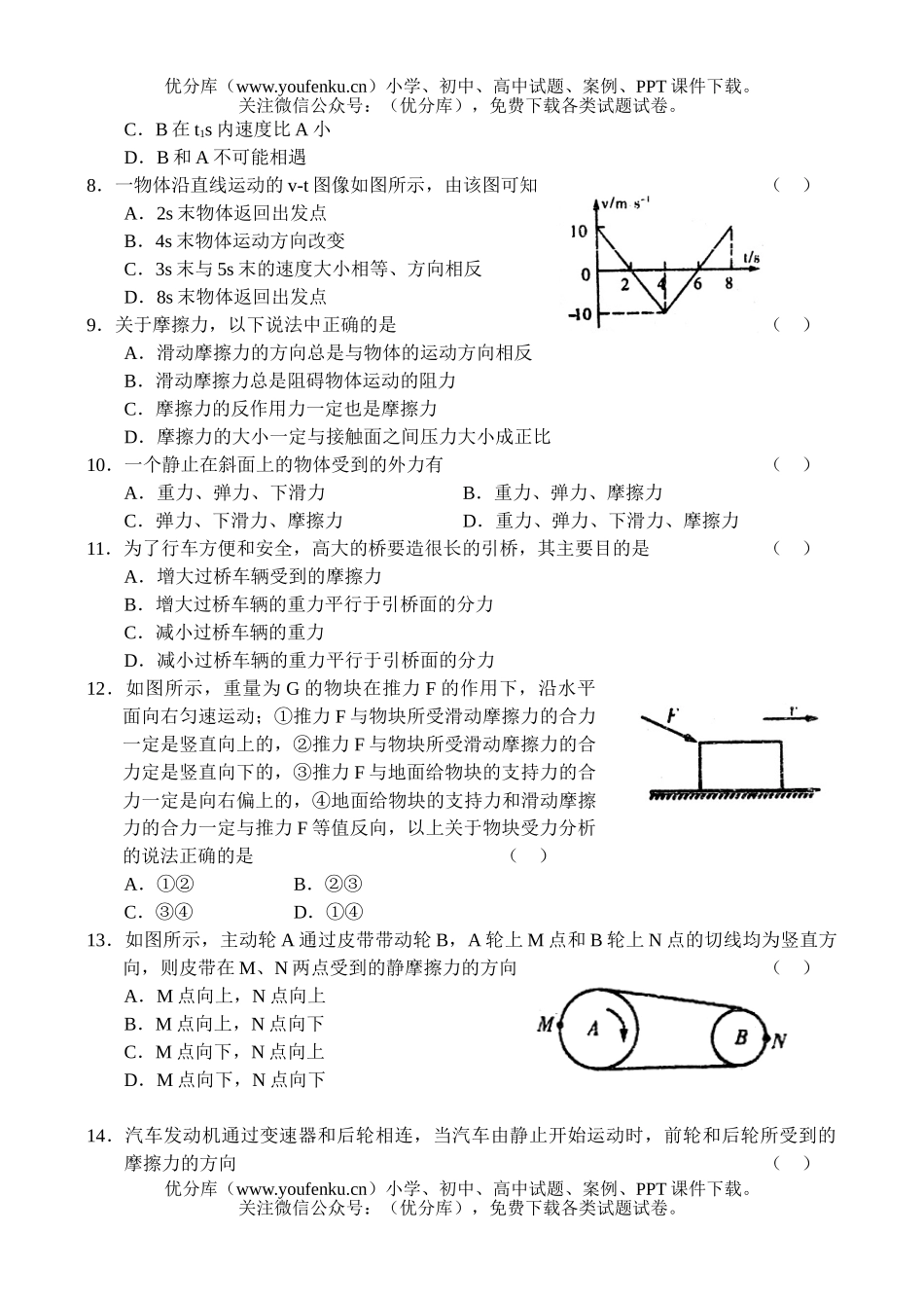 理科综合理科综合测试卷_第2页