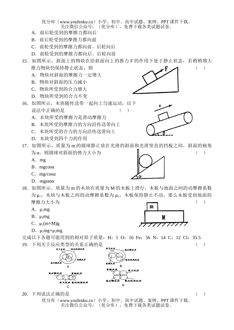 理科综合理科综合测试卷_第3页