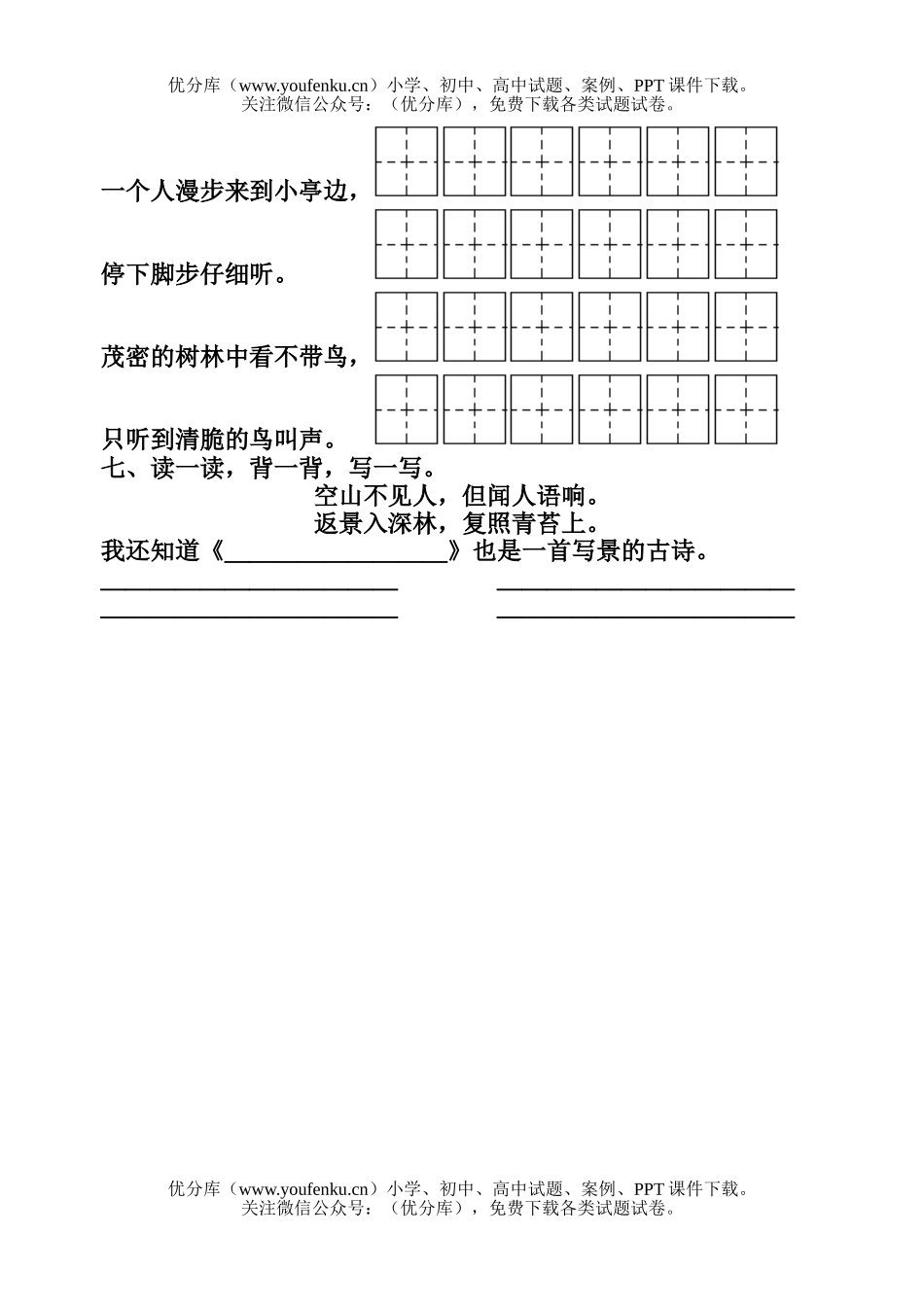 小学二年级语文人教版上册识字7一课一练试卷_第2页