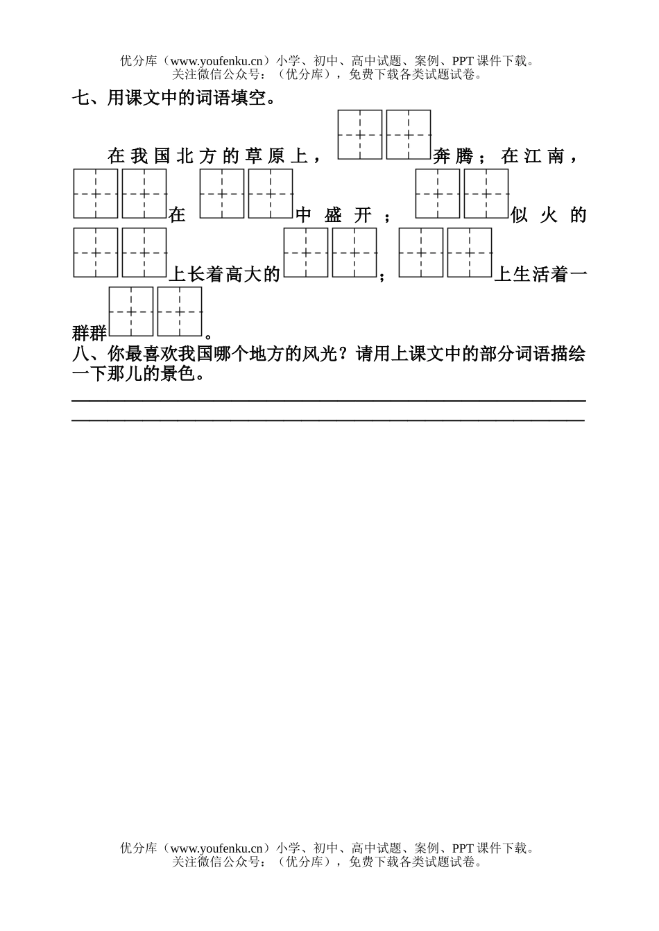 小学二年级语文苏教版上册识字6练习题试卷_第2页