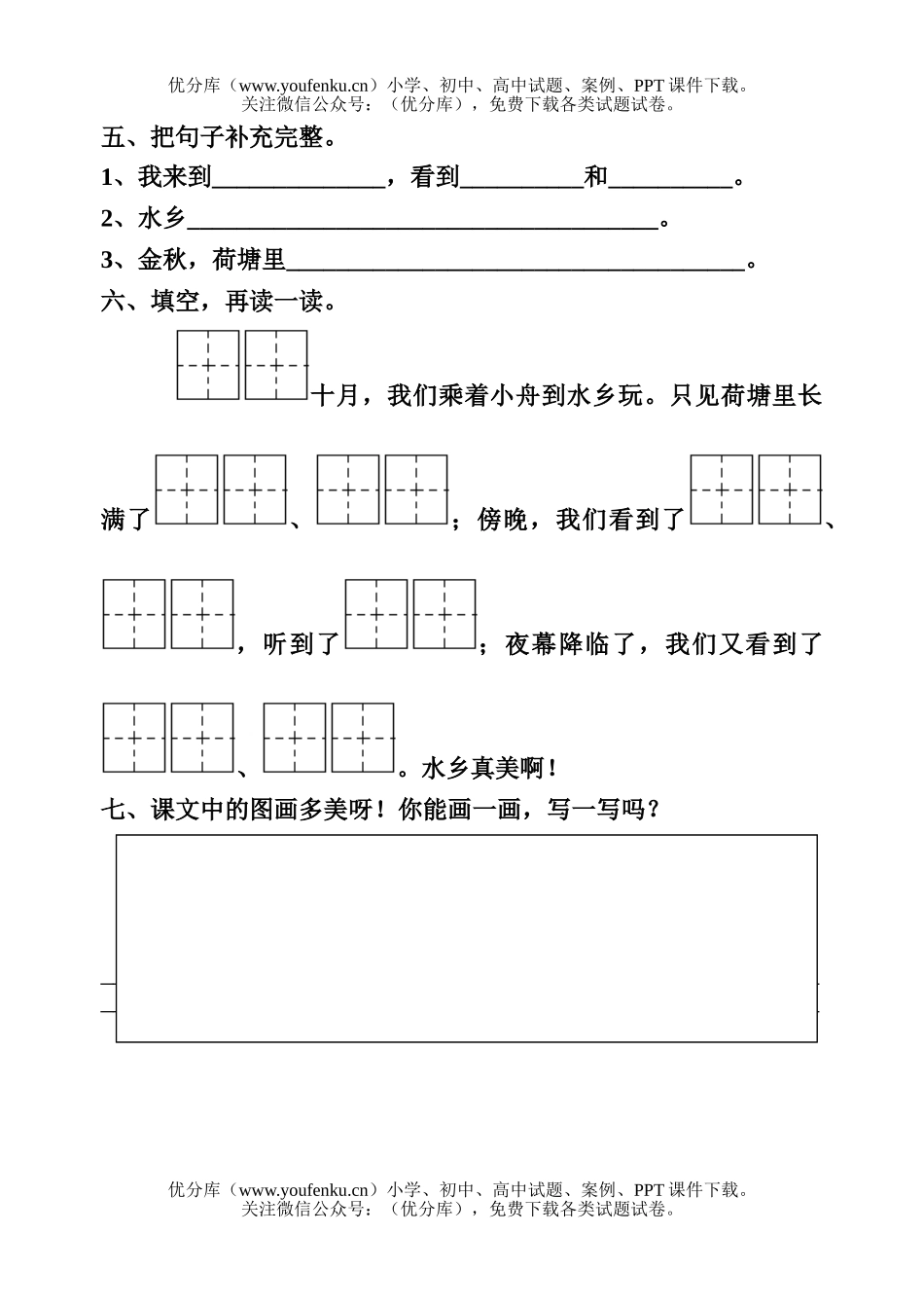 小学二年级语文苏教版上册识字1练习题试卷_第1页