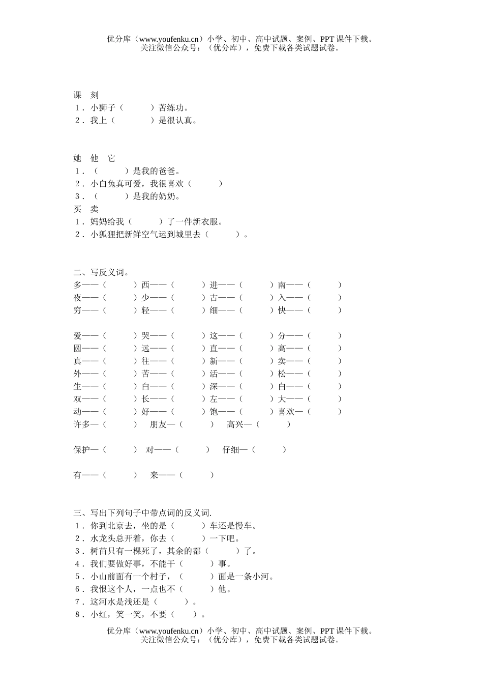 小学二年级语文人教版下册综合复习题1试卷_第2页