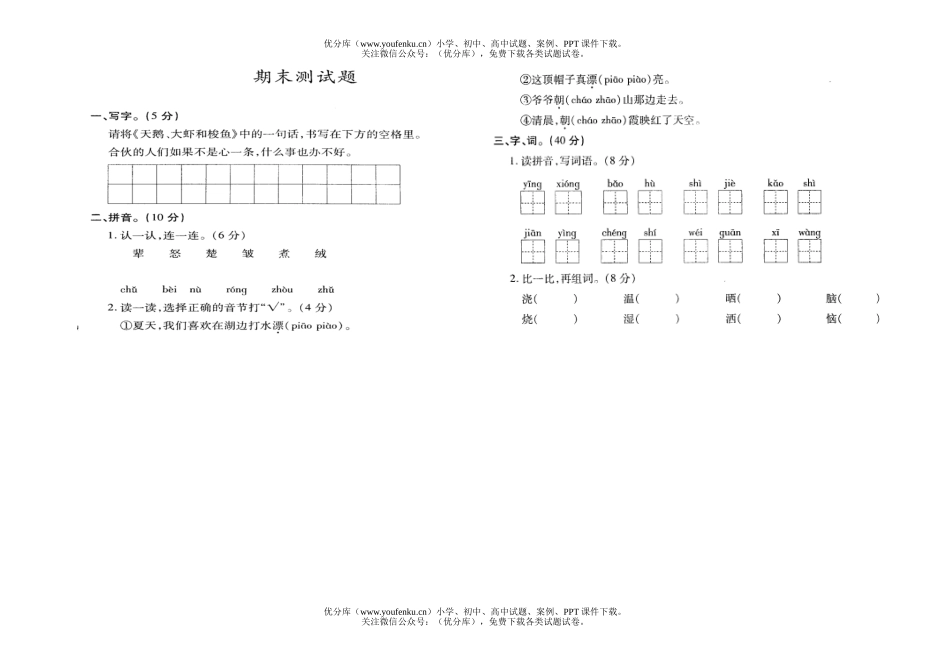 小学二年级语文北师大版上册期末试卷_第1页