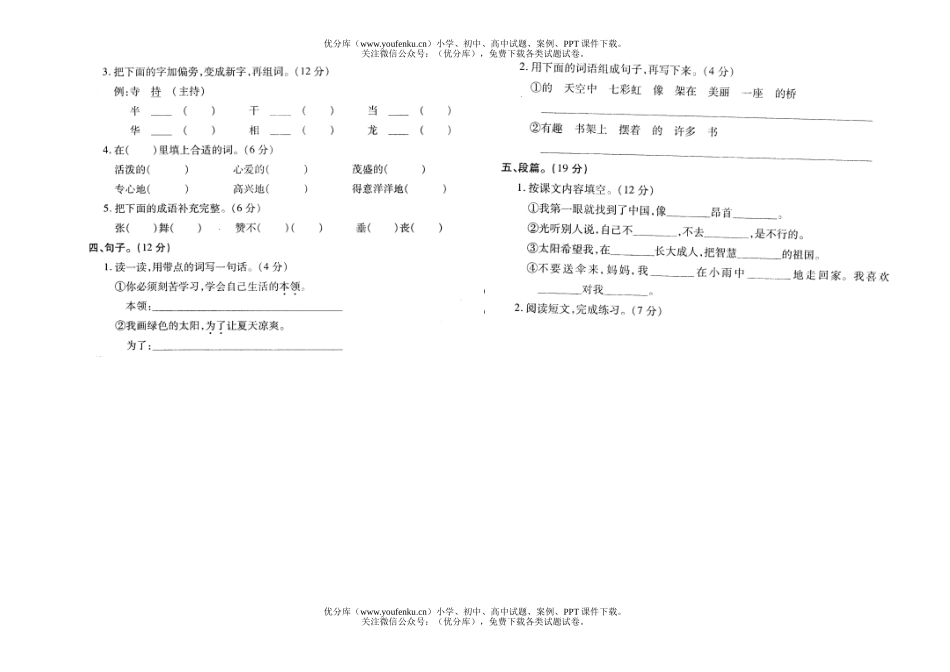 小学二年级语文北师大版上册期末试卷_第2页
