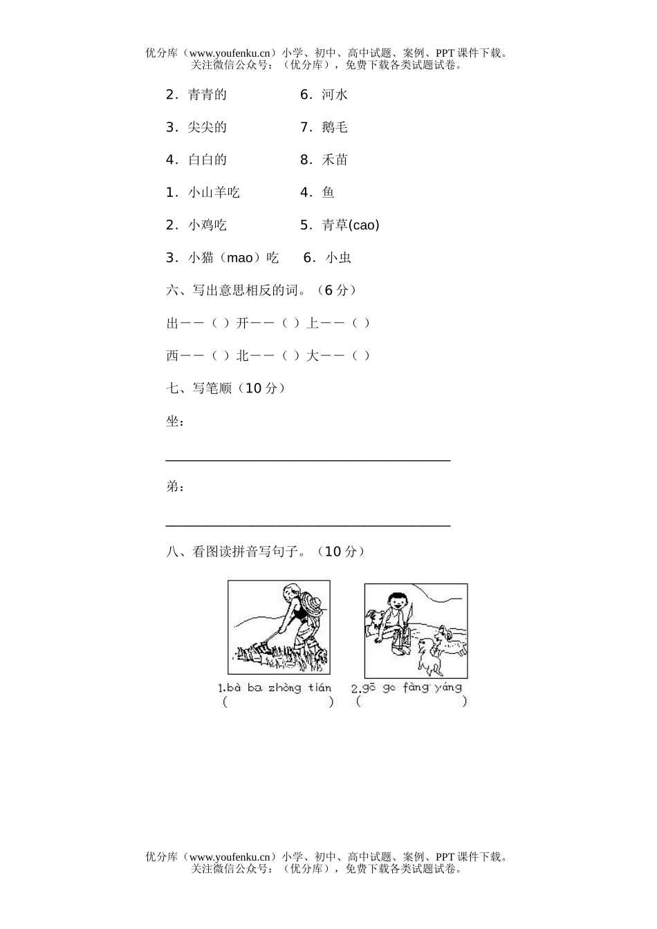 小学一年级语文第一册期末3试卷_第2页