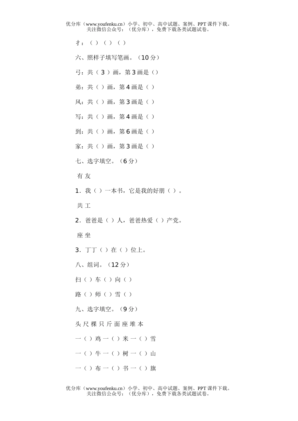 小学一年级语文第一册期末16试卷_第2页