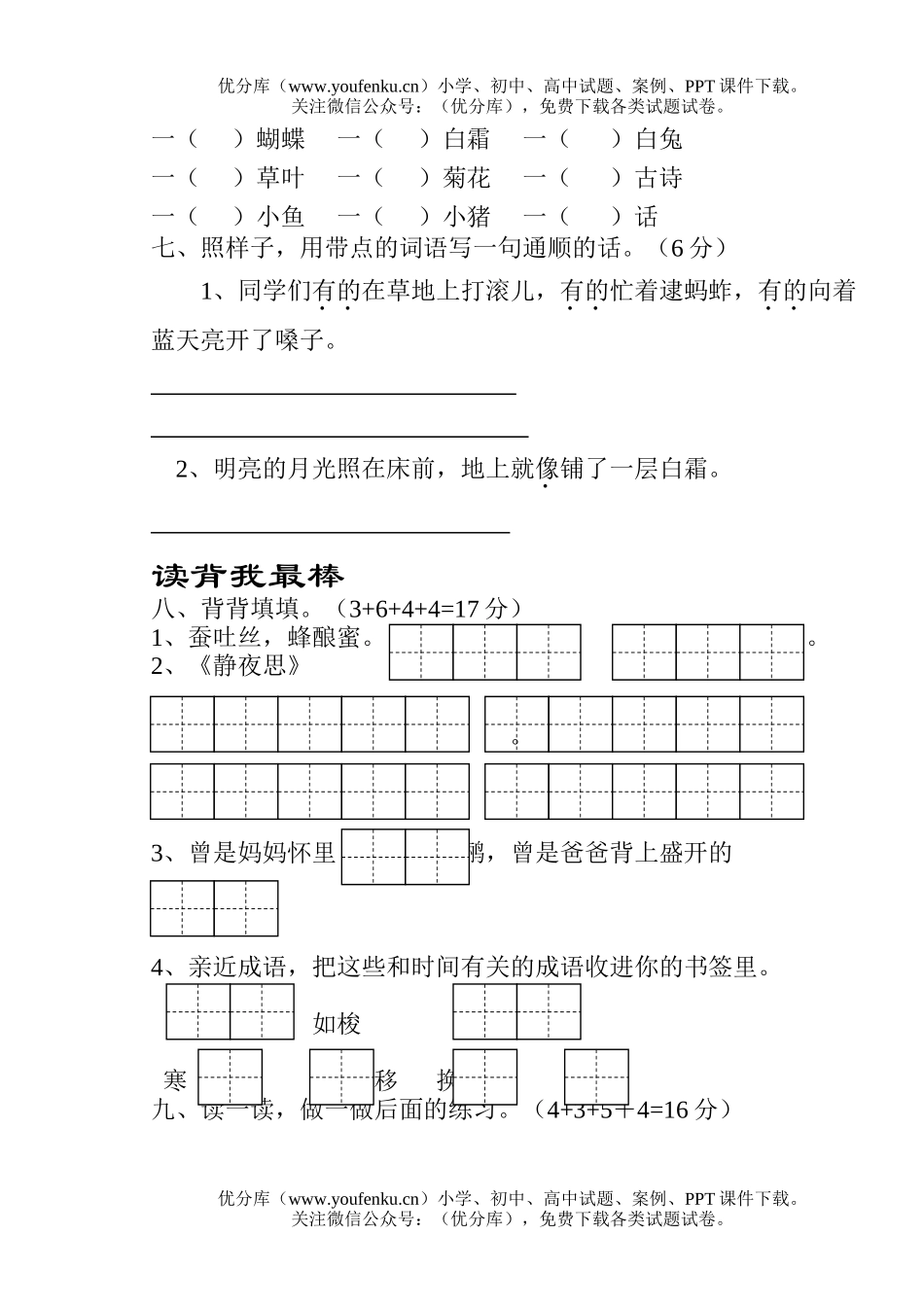 小学二年级语文第三册第二单元自测题试卷_第2页