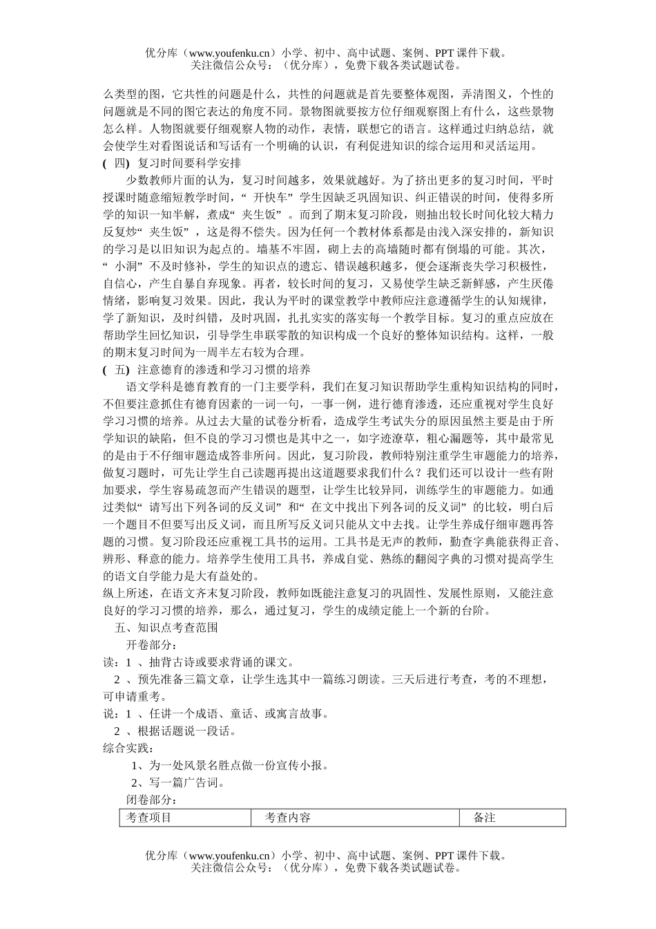 小学二年级语文人教版下学期期末复习指导试卷_第3页