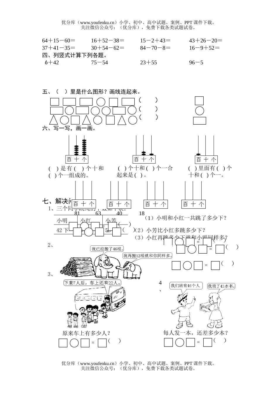 小学一年级数学下册同步作业7试卷_第2页