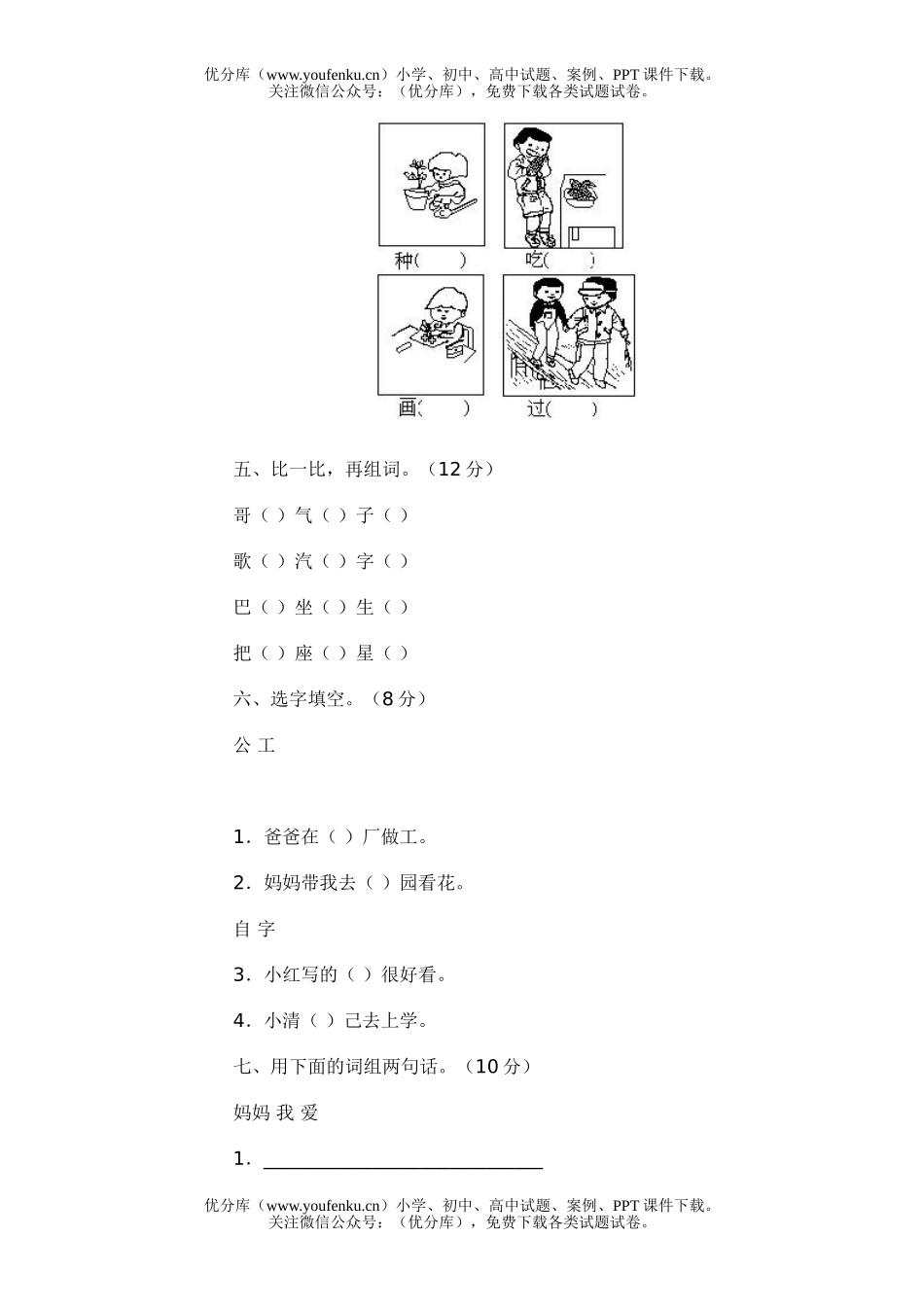小学一年级语文第一册期末14试卷_第2页