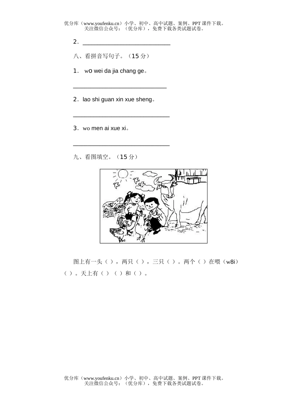 小学一年级语文第一册期末14试卷_第3页