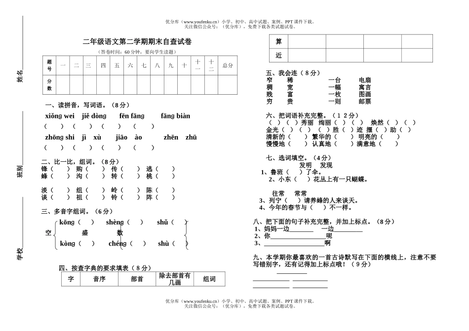 小学二年级语文人教版下册期末1试卷_第1页