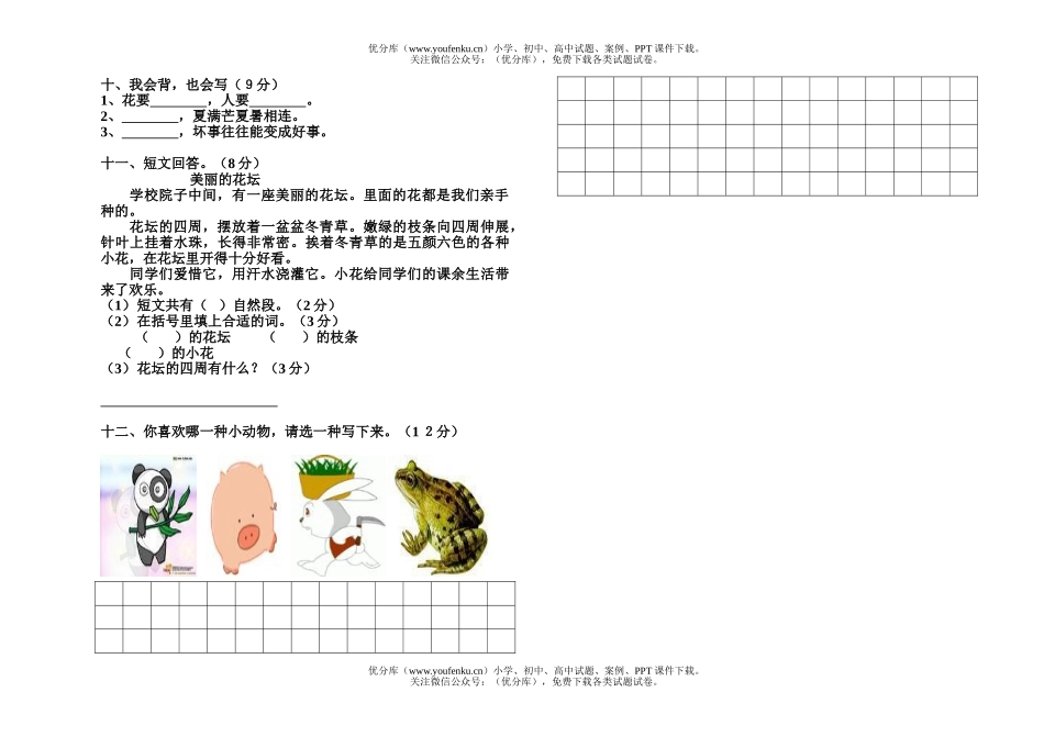 小学二年级语文人教版下册期末1试卷_第2页