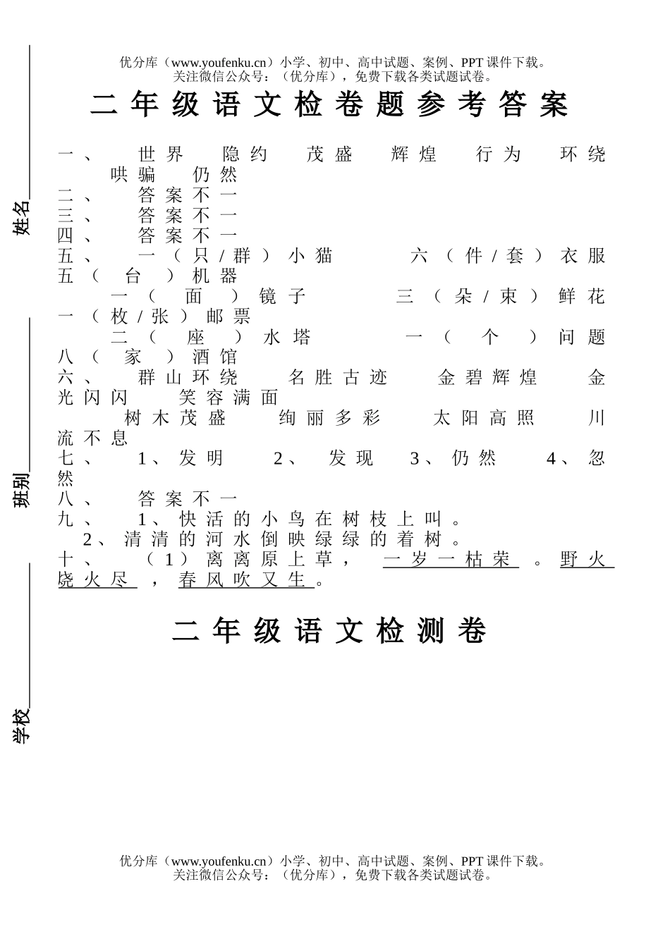 小学二年级语文人教版下册期末1试卷_第3页