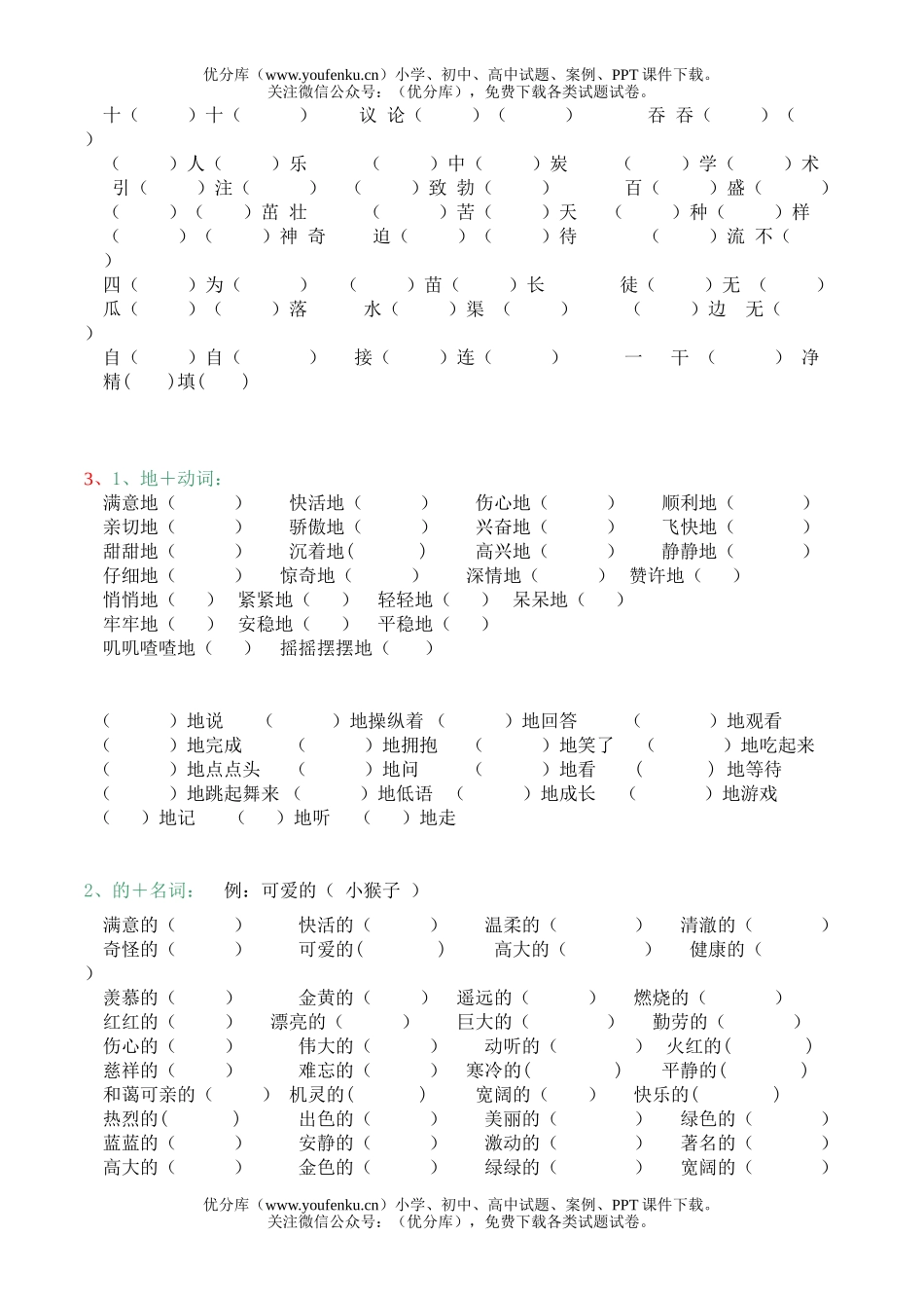 小学二年级语文人教版上学期重点复习题试卷_第2页
