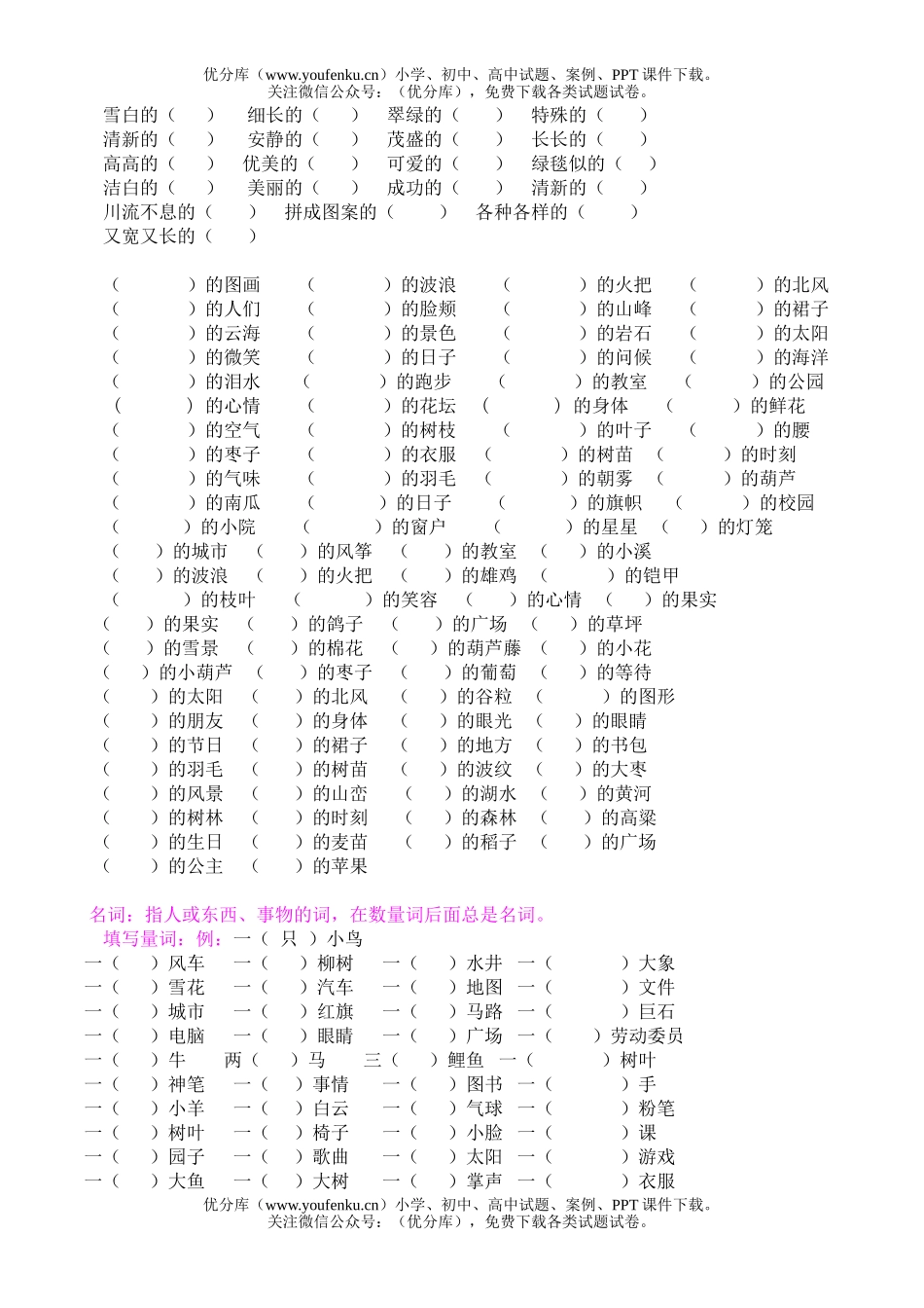 小学二年级语文人教版上学期重点复习题试卷_第3页