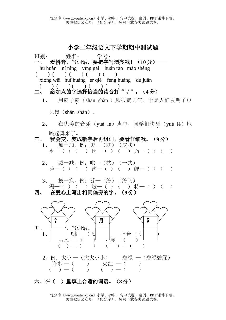 小学二年级语文人教版第二学期期中试卷_第1页