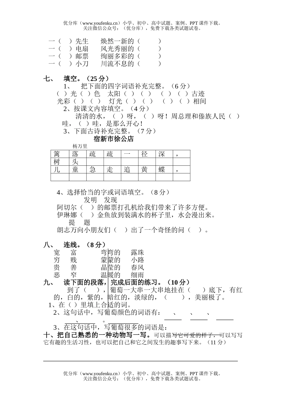 小学二年级语文人教版第二学期期中试卷_第2页