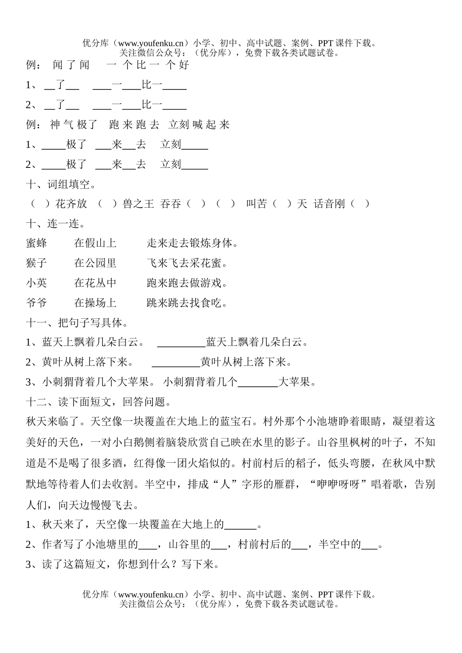 小学二年级语文人教版上学期第五单元试卷_第2页
